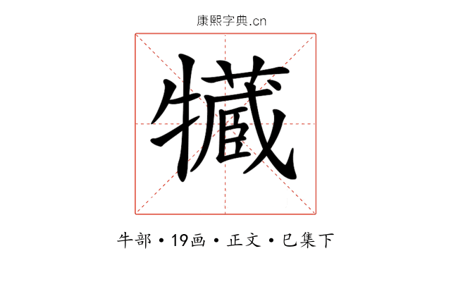 𤛻
