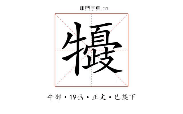 𤛽