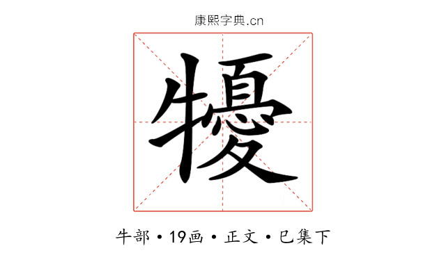𤛾
