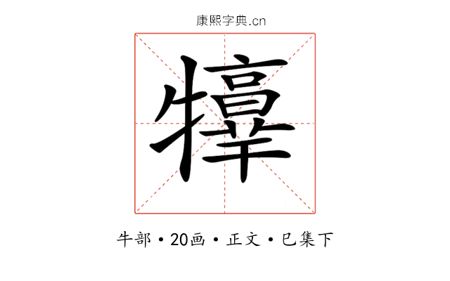 𤜃