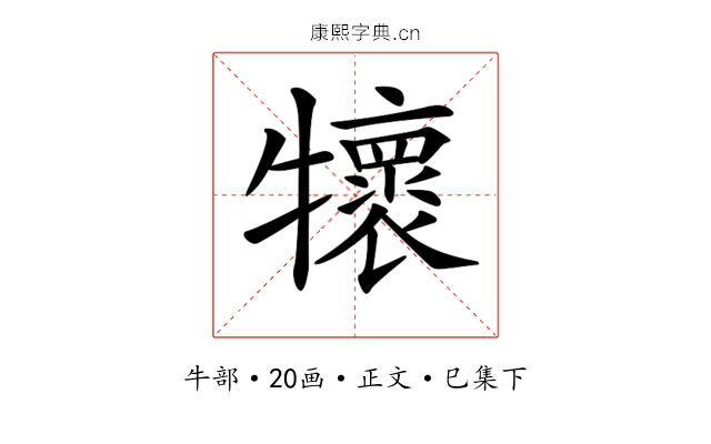 𤜄
