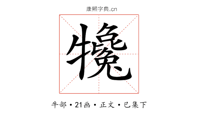 𤜇