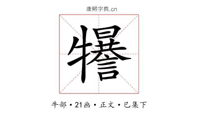 𤜈