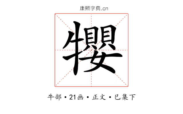 𤜉