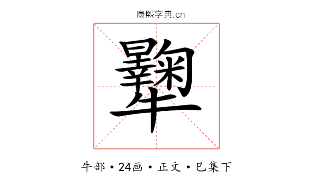 𤜔