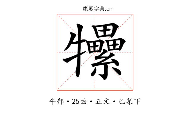 𤜖