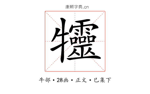 𤜙