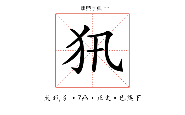 𤜢