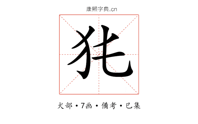 𤜨