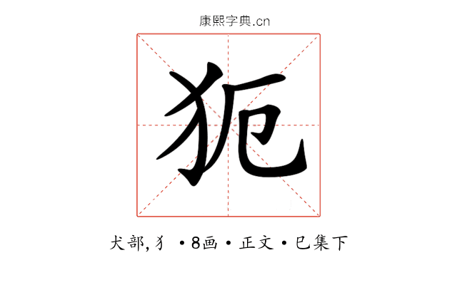 𤜸