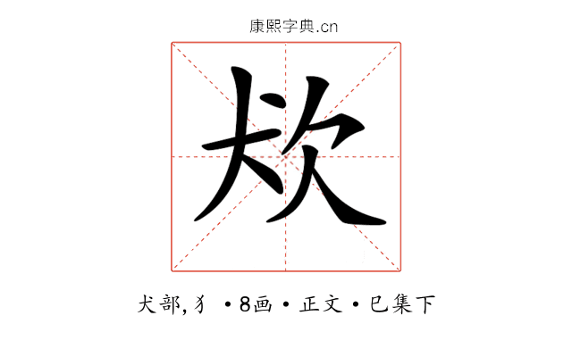 𤜹