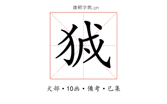 𤞉