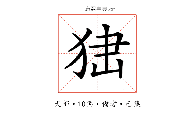 𤞍