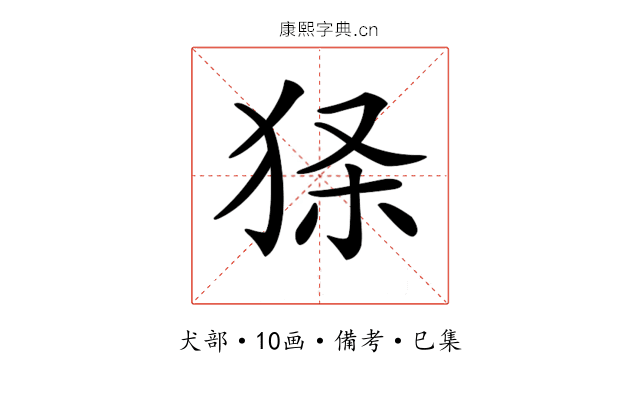 𤞎