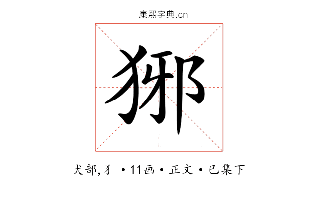 𤞡