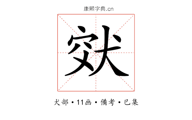 𤞮