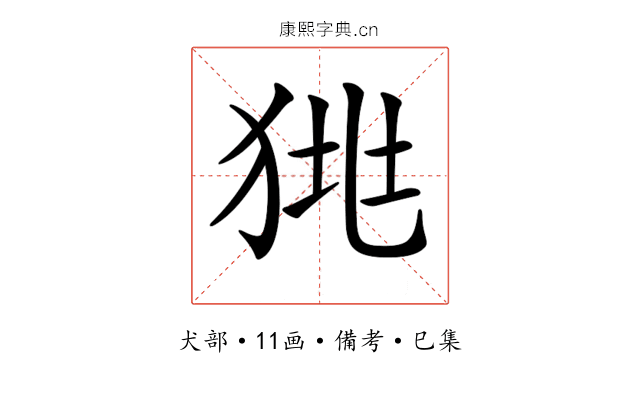 𤞯