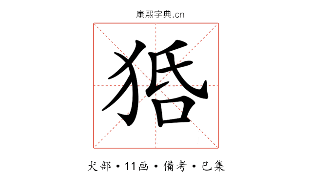 𤞳