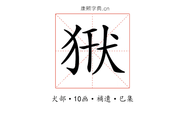 𤞿