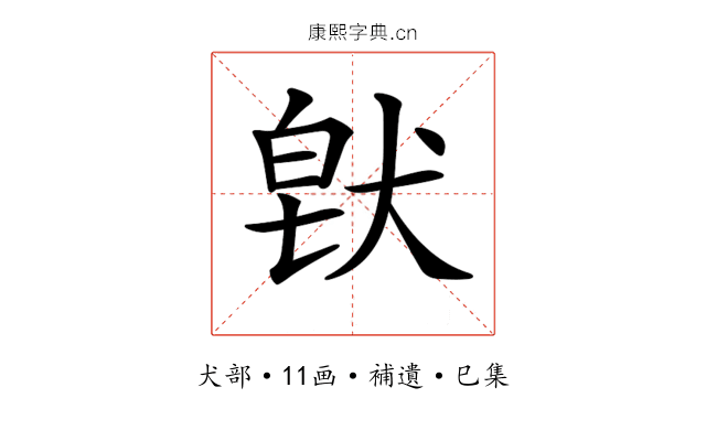 𤟀