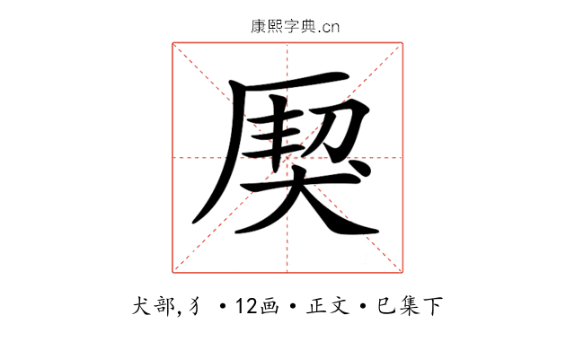 𤟐