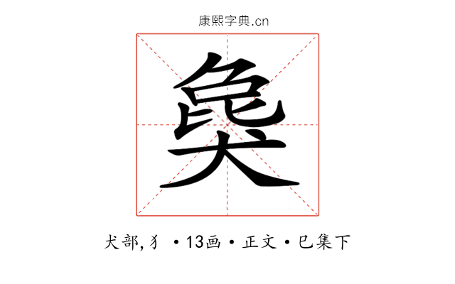 𤟭