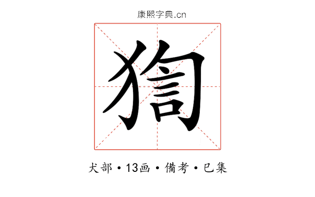𤟼