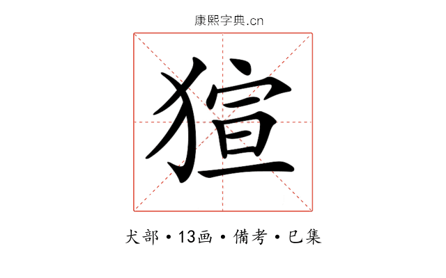 𤟿