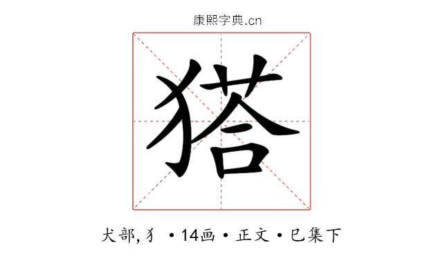 𤠟