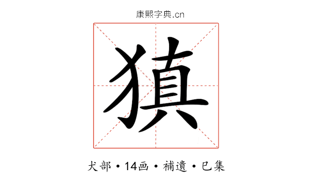 𤠶