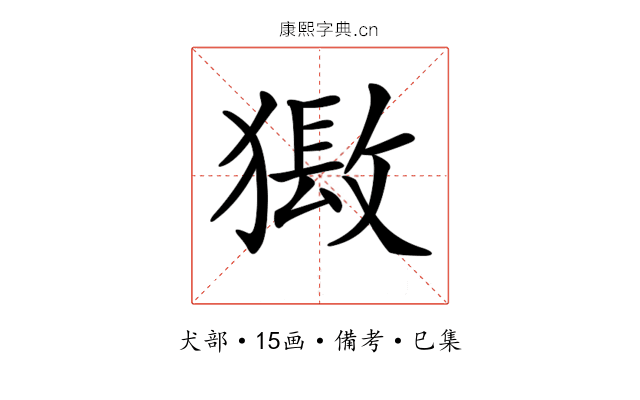 𤡏