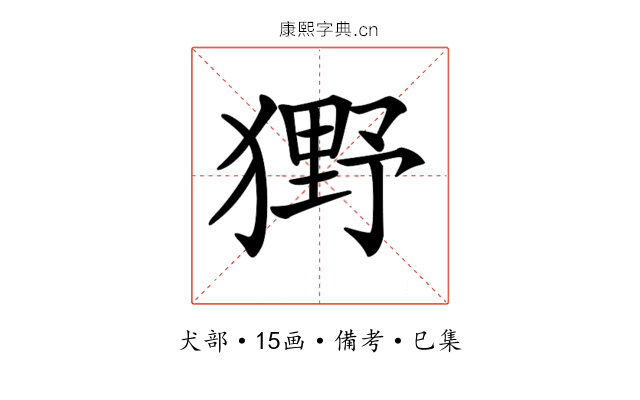 𤡒