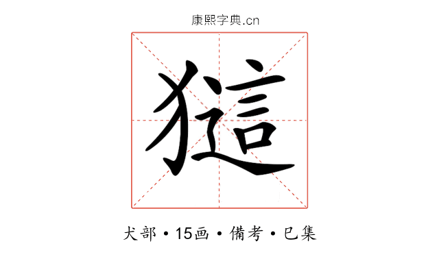 𤡖