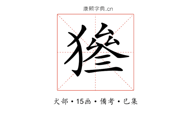 𤡙