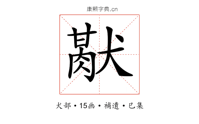 𤡜