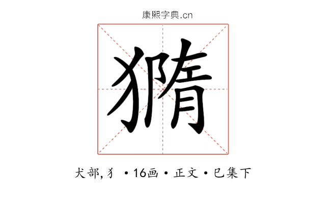 𤡪