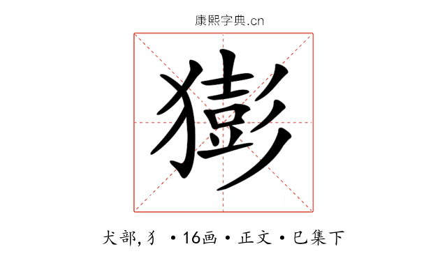 𤡭