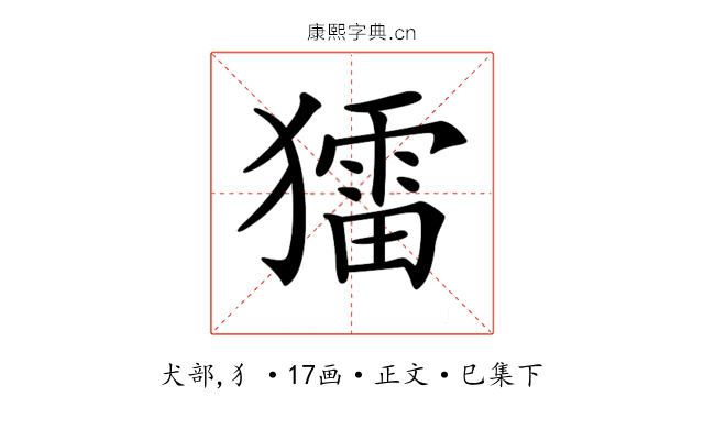 𤢗