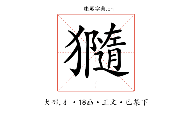 𤢩