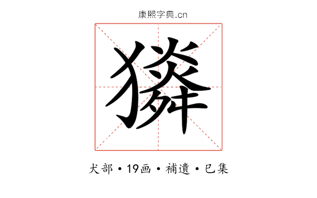 𤢯