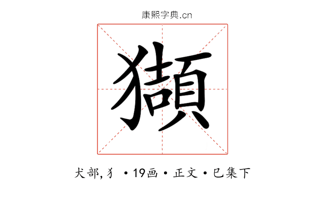 𤢺