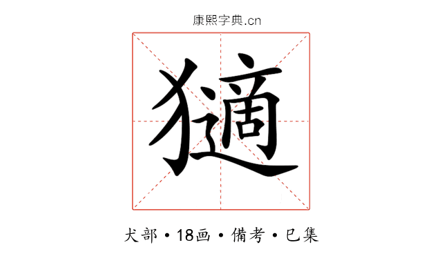 𤢼