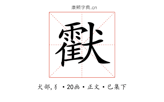 𤣅