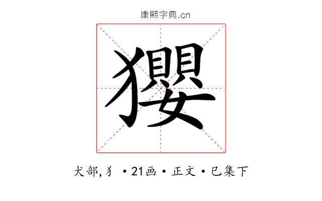 𤣎