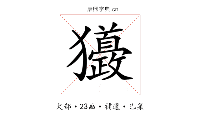 𤣙