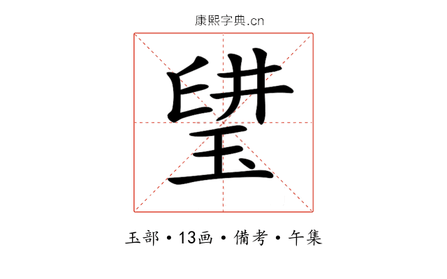 𤦨