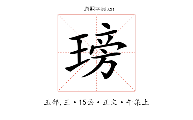 𤧭