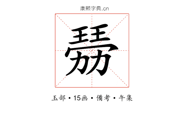 𤨍