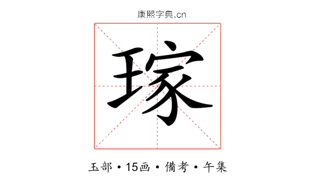 𤨎