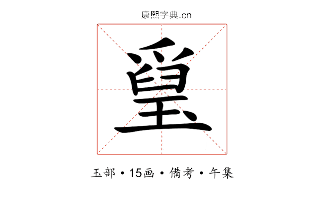 𤨐